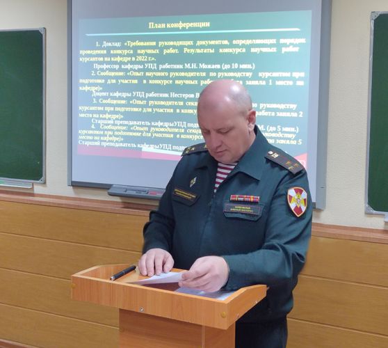 2 февраля 2023 года в военном институте проведено заседание кафедры
