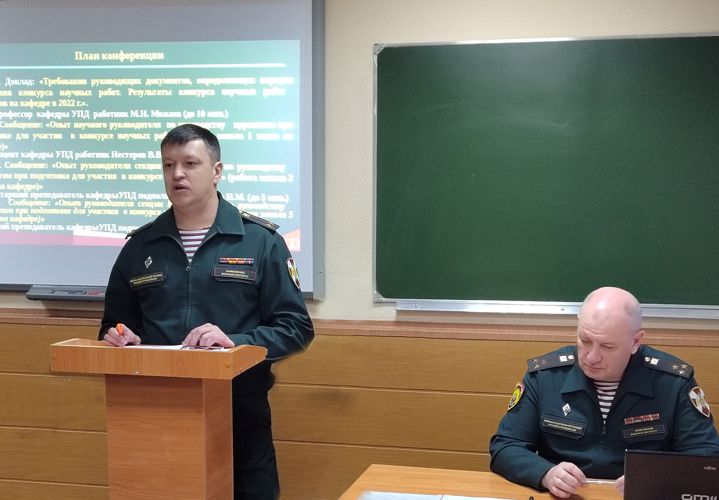 2 февраля 2023 года в военном институте проведено заседание кафедры