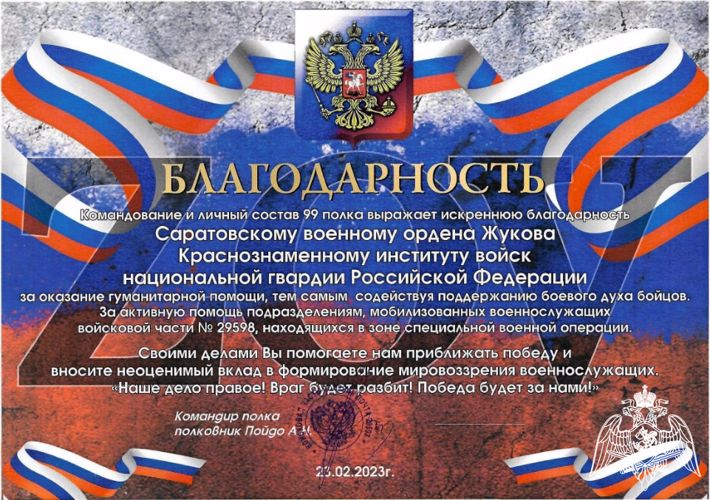 Благодарность