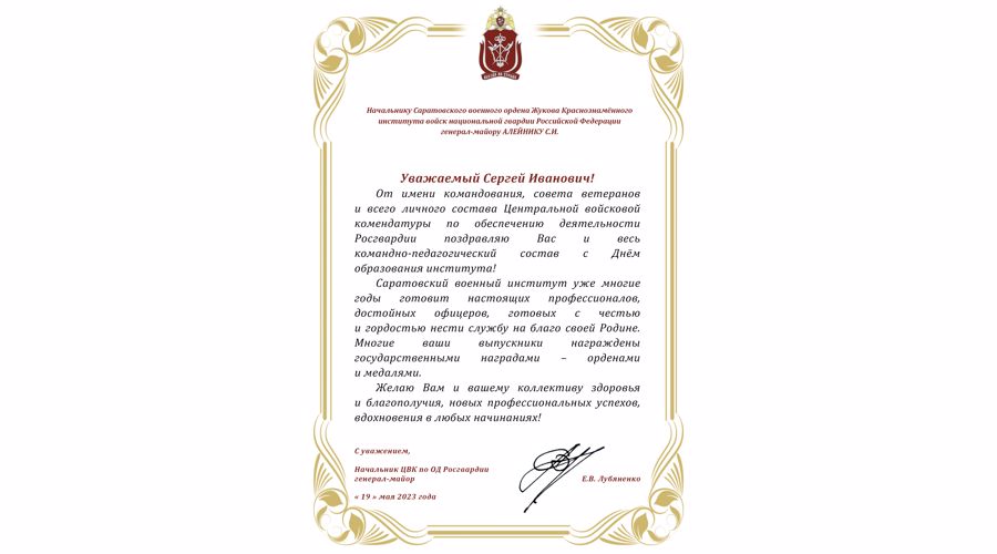 НАС ПОЗДРАВЛЯЮТ С 91 ГОДОВЩИНОЙ СО ДНЯ ОБРАЗОВАНИЯ ВОЕННОГО ИНСТИТУТА!
