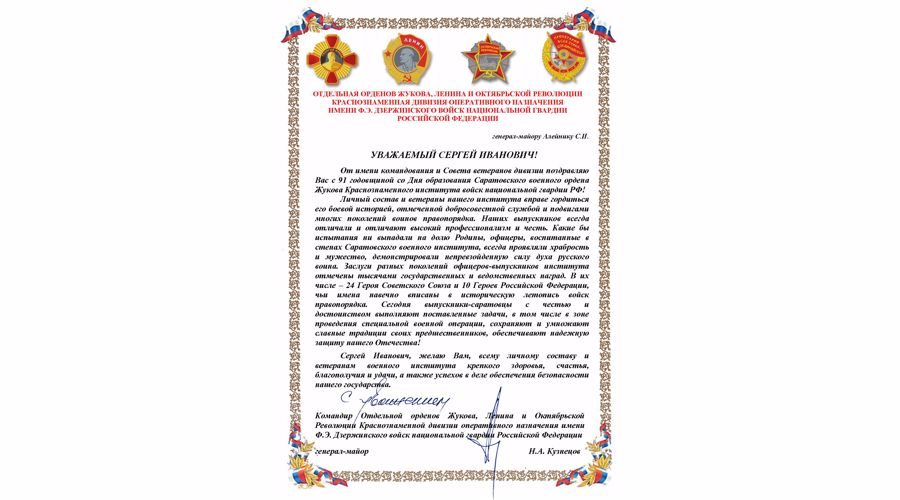 НАС ПОЗДРАВЛЯЮТ С 91 ГОДОВЩИНОЙ СО ДНЯ ОБРАЗОВАНИЯ ВОЕННОГО ИНСТИТУТА!