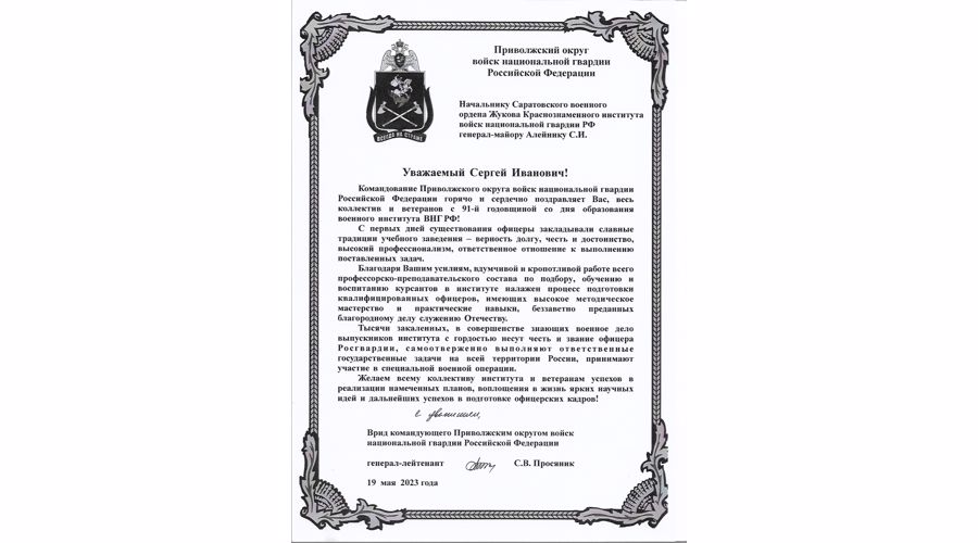 НАС ПОЗДРАВЛЯЮТ С 91 ГОДОВЩИНОЙ СО ДНЯ ОБРАЗОВАНИЯ ВОЕННОГО ИНСТИТУТА!