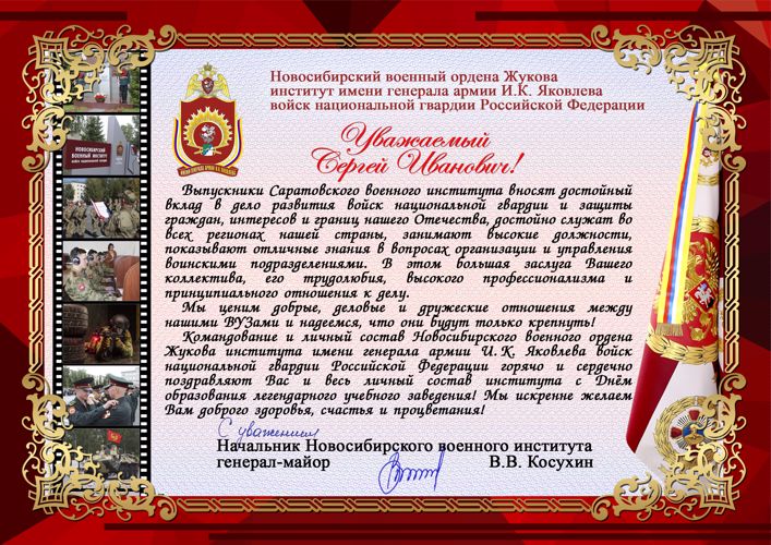 НАС ПОЗДРАВЛЯЮТ С 91 ГОДОВЩИНОЙ СО ДНЯ ОБРАЗОВАНИЯ ВОЕННОГО ИНСТИТУТА!