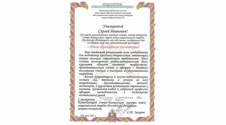 НАС ПОЗДРАВЛЯЮТ С 91 ГОДОВЩИНОЙ СО ДНЯ ОБРАЗОВАНИЯ ВОЕННОГО ИНСТИТУТА!