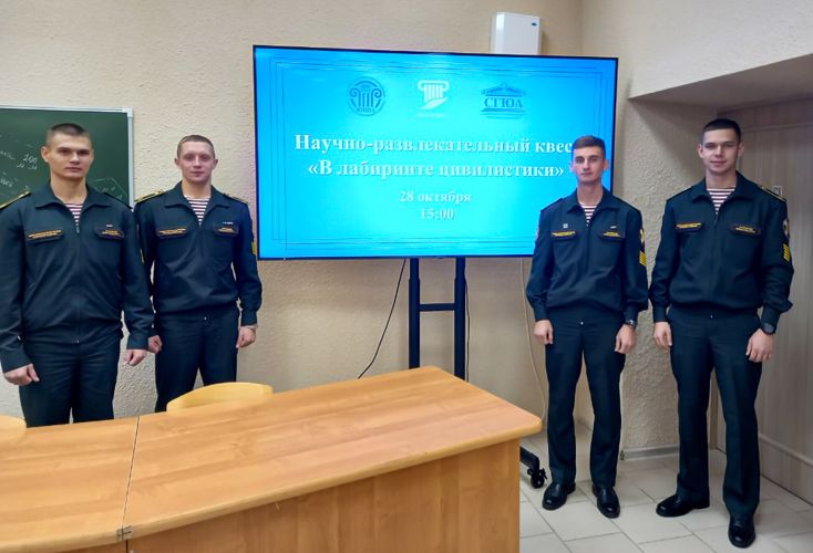 28 октября 2023 года курсанты военного института приняли участие в научно-развлекательном квесте