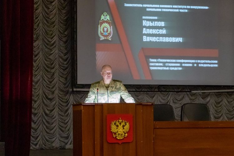 27 октября 2023 года в военном институте проведена техническая конференция