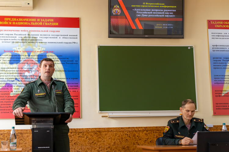 8 февраля 2024 года в военном институте проведена всероссийская научно-практическая конференция