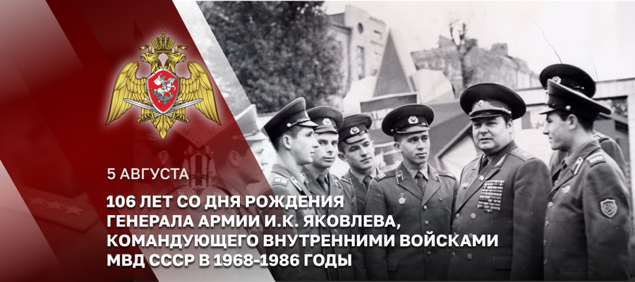 106 лет со дня рождения генерала армии Ивана Кирилловича Яковлева