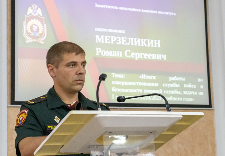 30 августа 2024 года в военном институте проведено расширенное заседание ученого совета