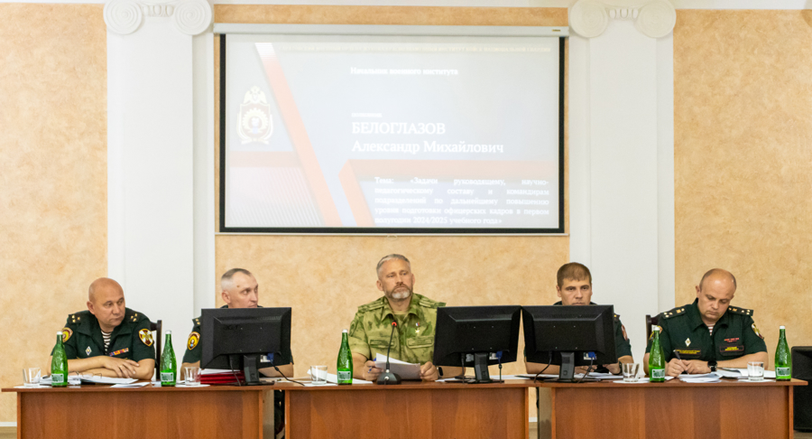 30 августа 2024 года в военном институте проведено расширенное заседание ученого совета