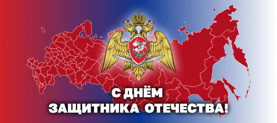 ГЕНЕРАЛ АРМИИ ВИКТОР ЗОЛОТОВ ПОЗДРАВИЛ ВОЕННОСЛУЖАЩИХ, СОТРУДНИКОВ И ВЕТЕРАНОВ РОСГВАРДИИ С ДНЕМ ЗАЩИТНИКА ОТЕЧЕСТВА