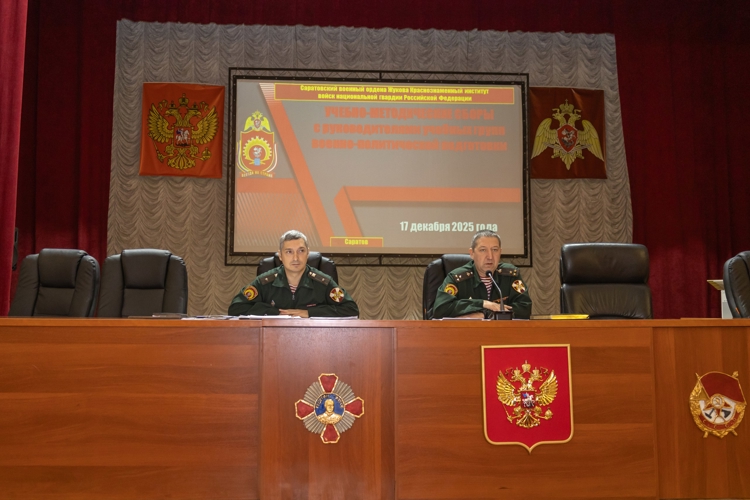 17 и 18 декабря в военном институте прошли учебно-методические сборы