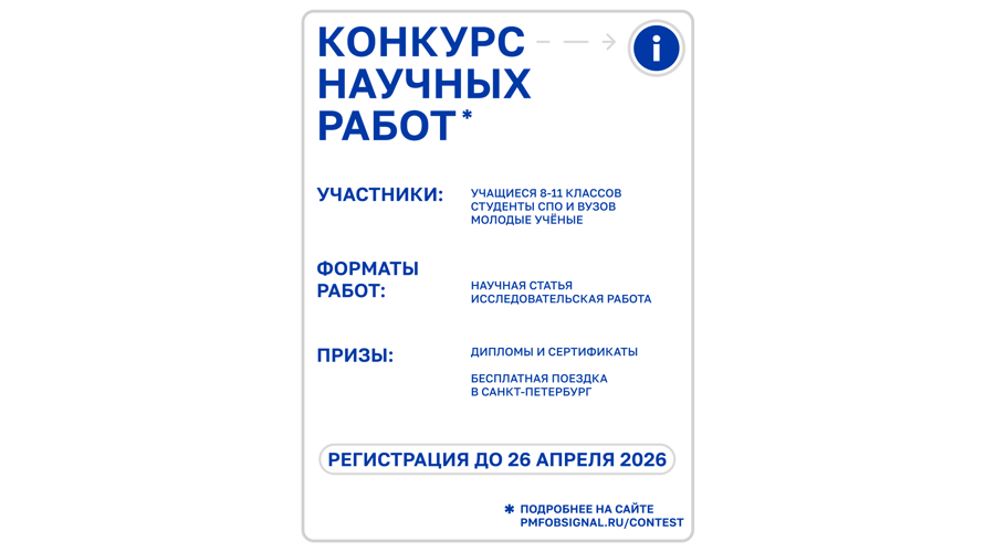 Стартует новый сезон II Петербургского молодёжного форума общественной безопасности «Сигнал»!