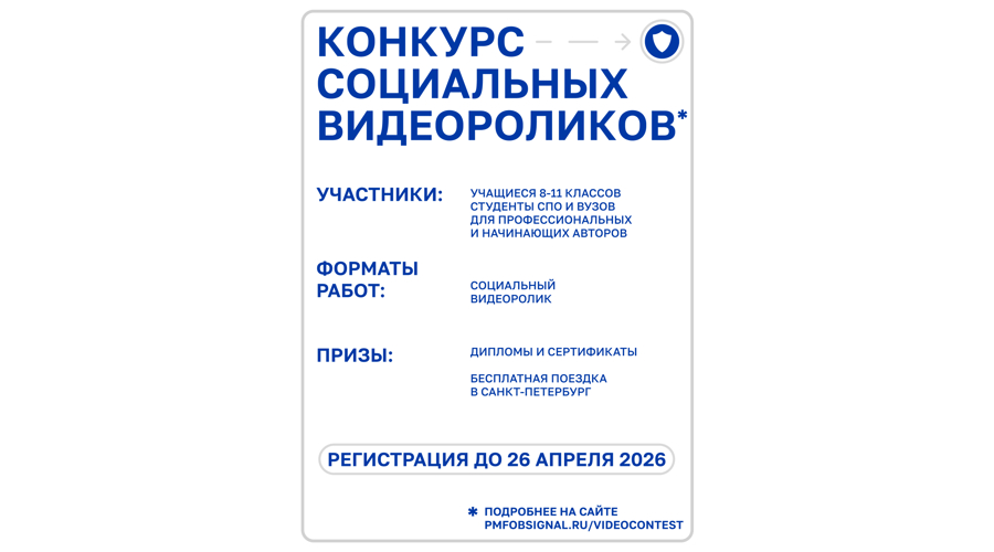Стартует новый сезон II Петербургского молодёжного форума общественной безопасности «Сигнал»!
