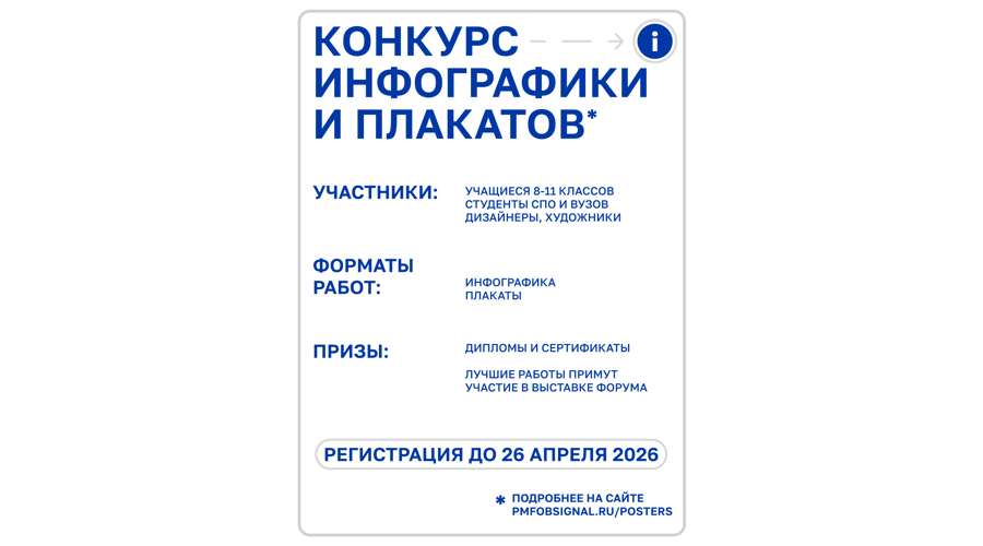 Стартует новый сезон II Петербургского молодёжного форума общественной безопасности «Сигнал»!