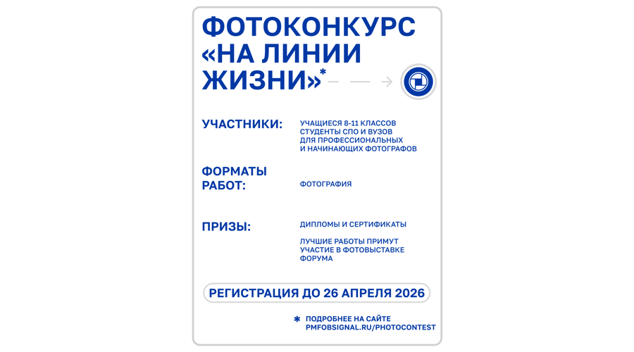 Стартует новый сезон II Петербургского молодёжного форума общественной безопасности «Сигнал»!