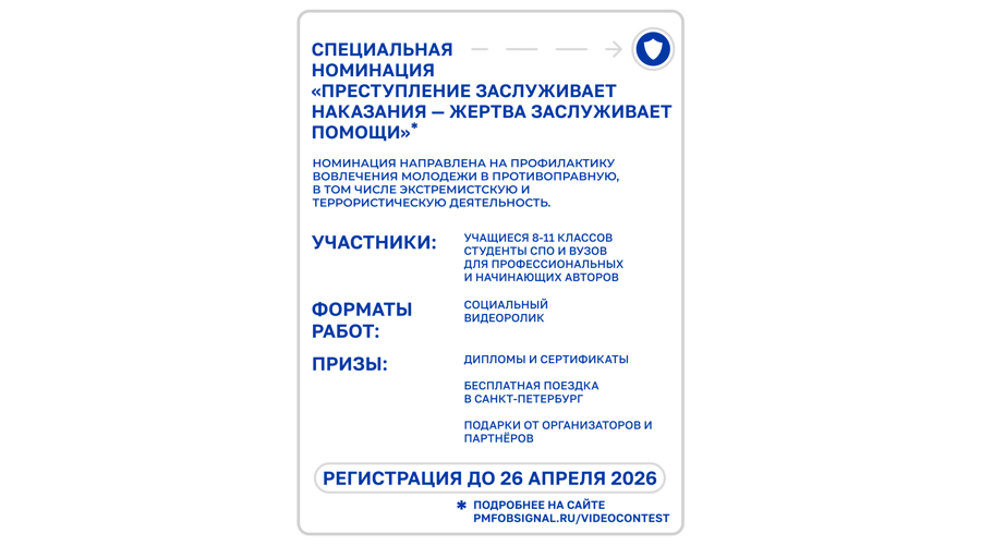 Стартует новый сезон II Петербургского молодёжного форума общественной безопасности «Сигнал»!
