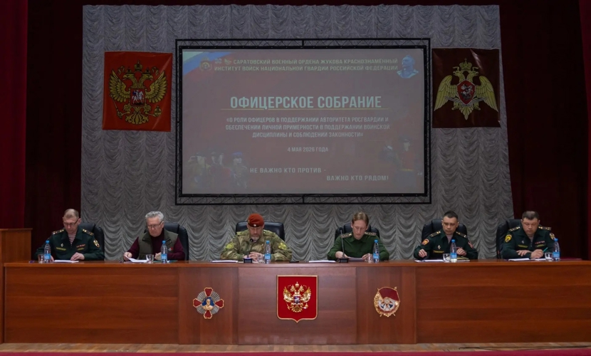 4 мая 2026 года в военном институте проведено офицерское собран