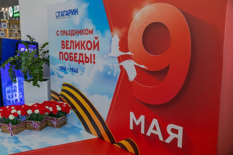 7 мая 2026 года гостей аэропорта встречал и провожал военный оркестр