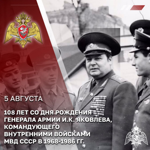 Легендарный военачальник: 108 лет со дня рождения генерала армии И. К. Яковлева