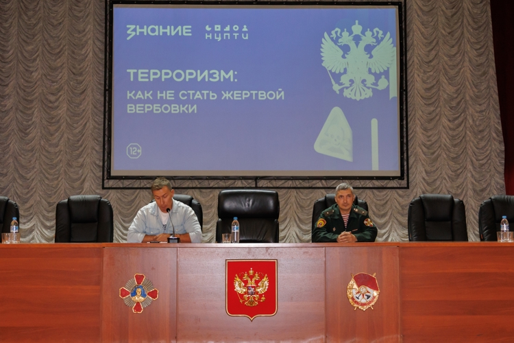 В военном институте состоялась лекция о профилактике вербовки в радикальные организации  